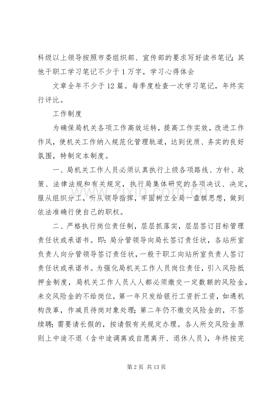 局机关管理规章制度细则汇编.docx_第2页