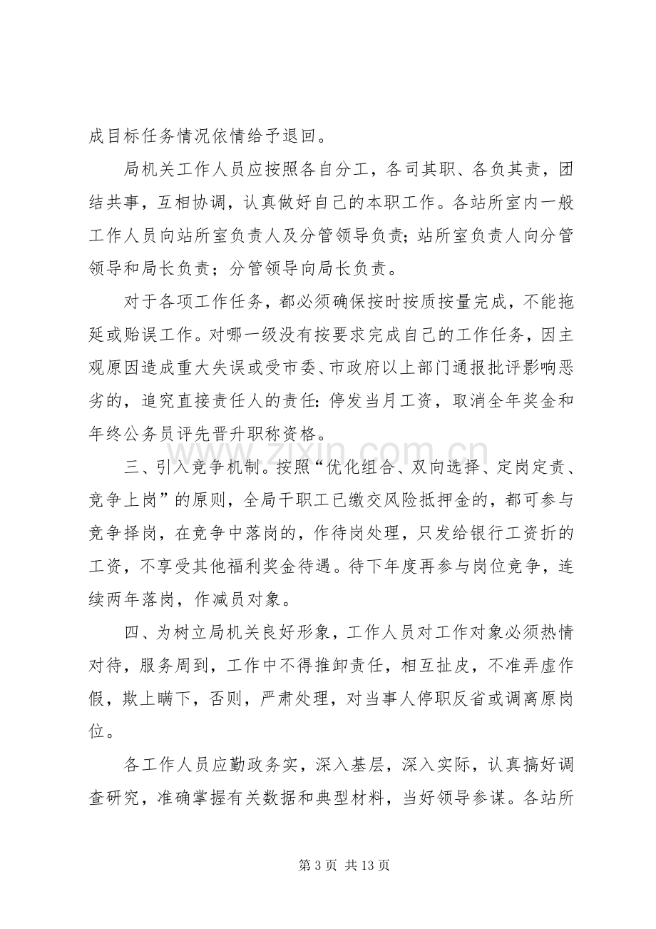 局机关管理规章制度细则汇编.docx_第3页