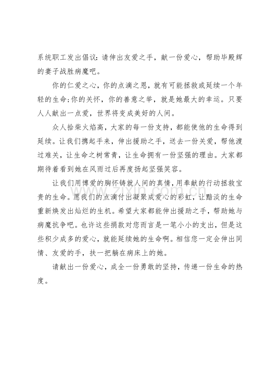 白血病捐款倡议书2篇.docx_第3页