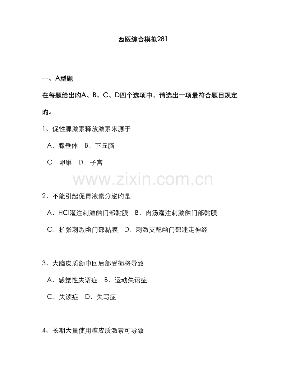 2022年医师资格考试系列题库.doc_第1页