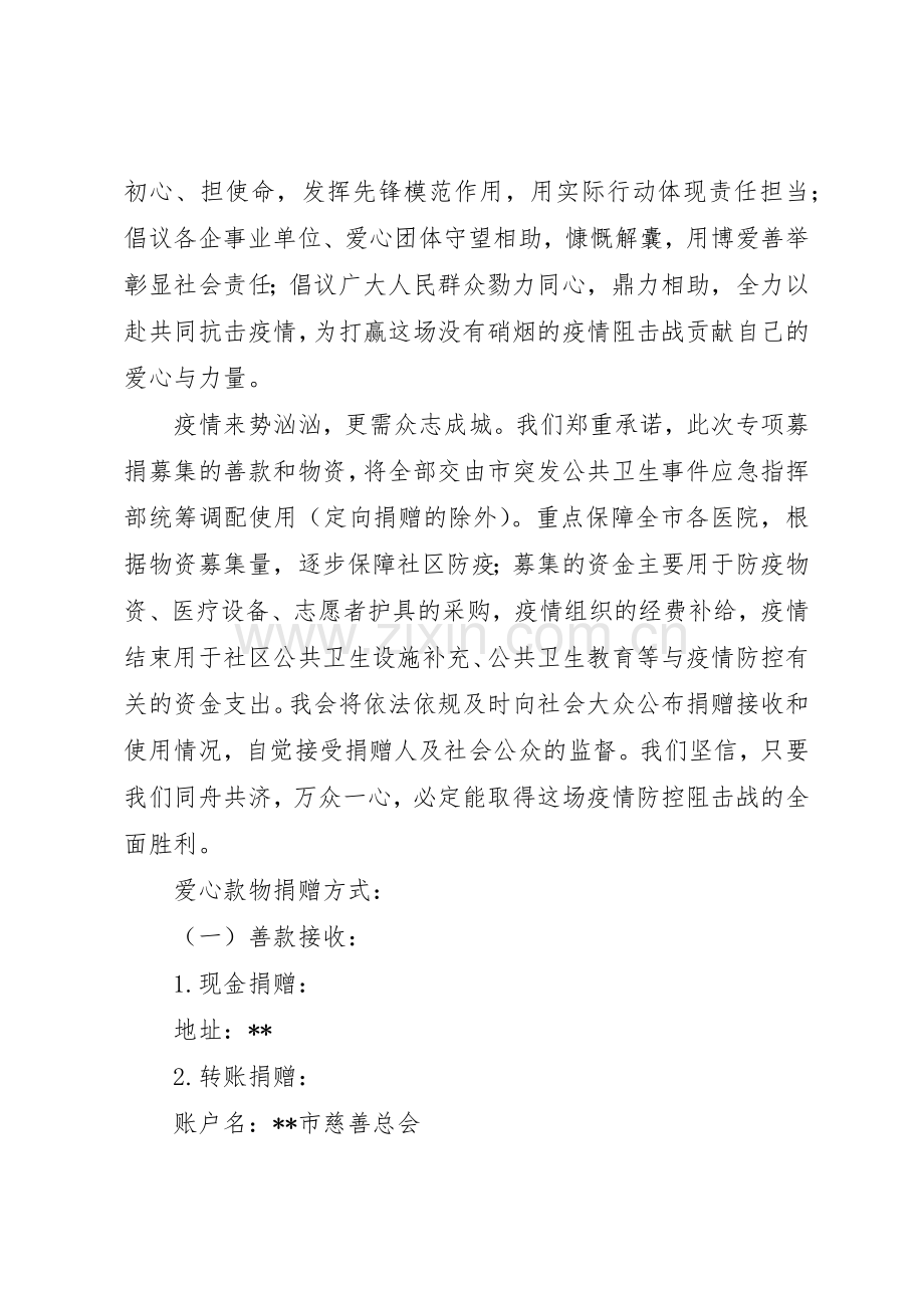 抗击新型肺炎爱心募捐倡议书范文5篇（1）.docx_第2页