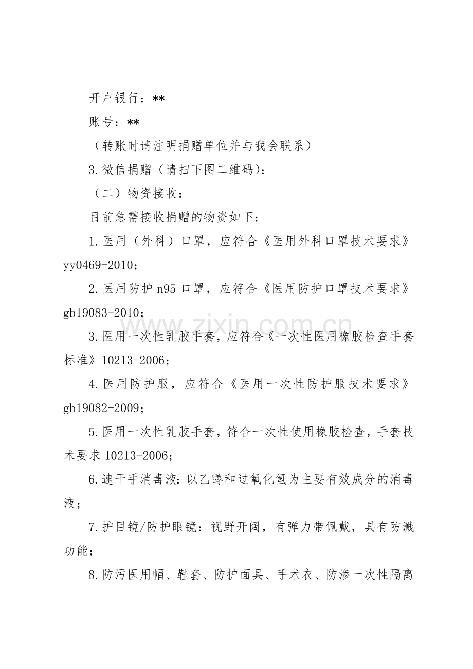 抗击新型肺炎爱心募捐倡议书范文5篇（1）.docx_第3页