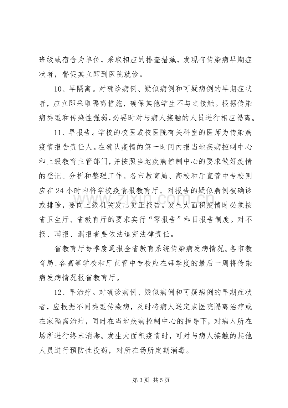 学校传染病管理规章制度细则.docx_第3页