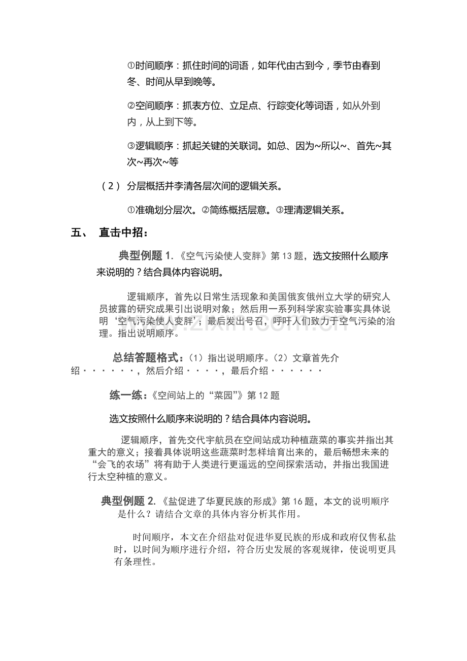 说明文专题教案.docx_第2页