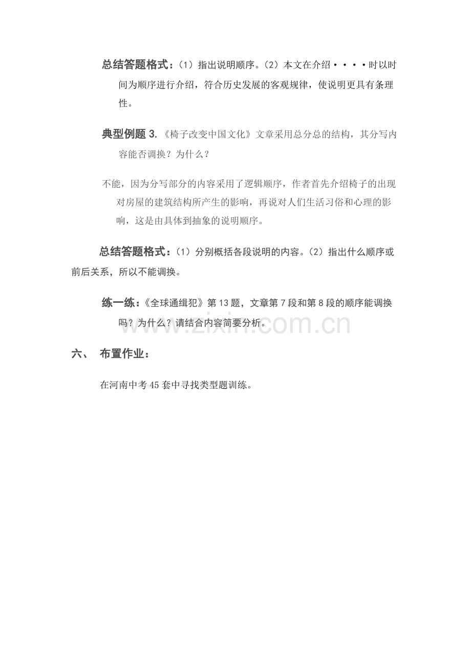 说明文专题教案.docx_第3页