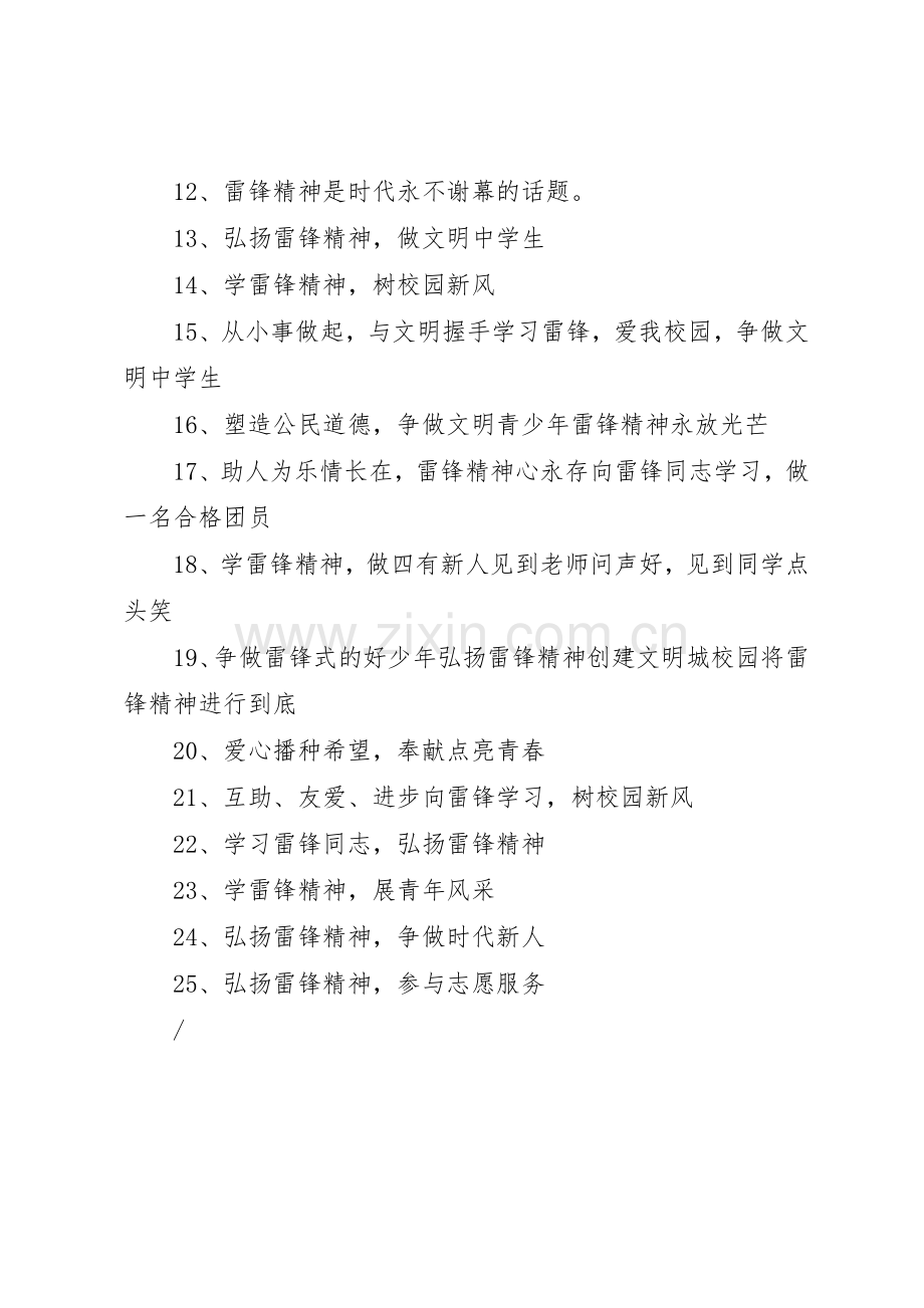 35学雷锋纪念日学雷锋活动宣传标语集锦1.docx_第2页