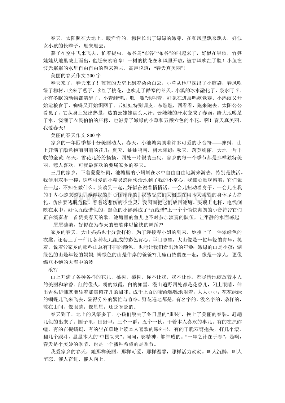 春天的赞歌作文600字.doc_第2页