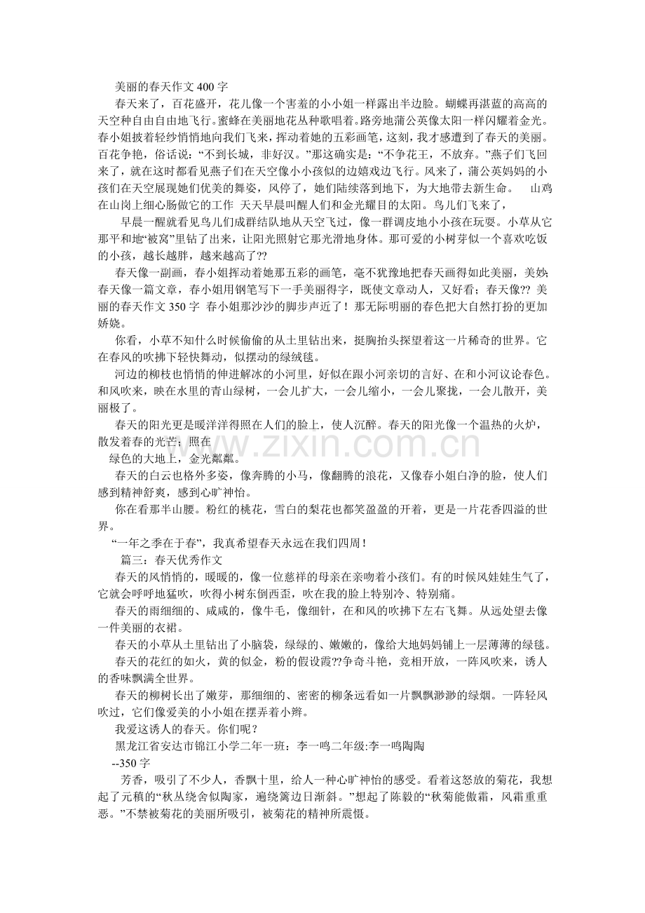 春天的赞歌作文600字.doc_第3页