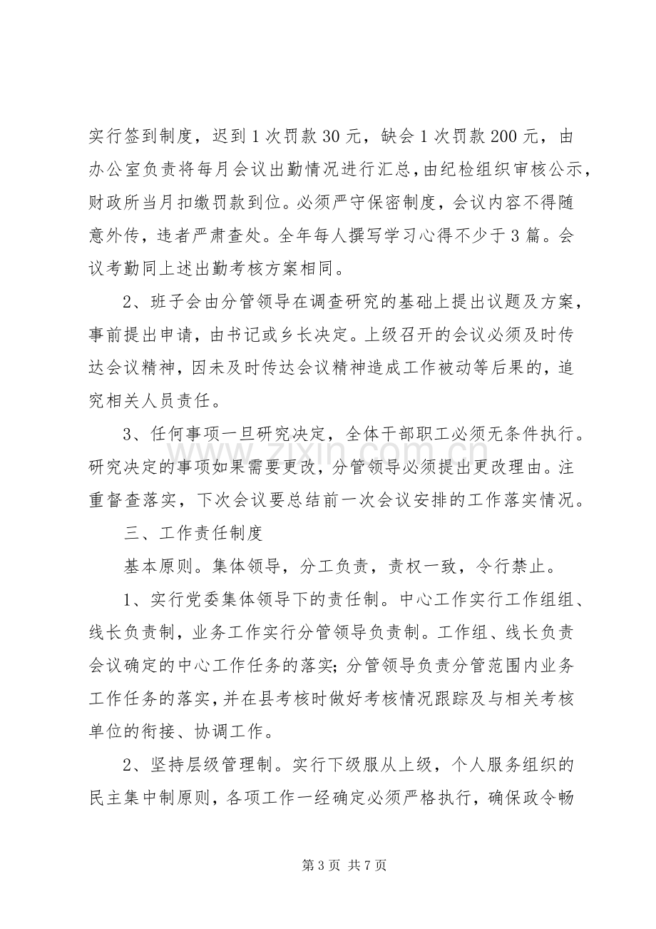 关于乡年度机关各项规章制度.docx_第3页