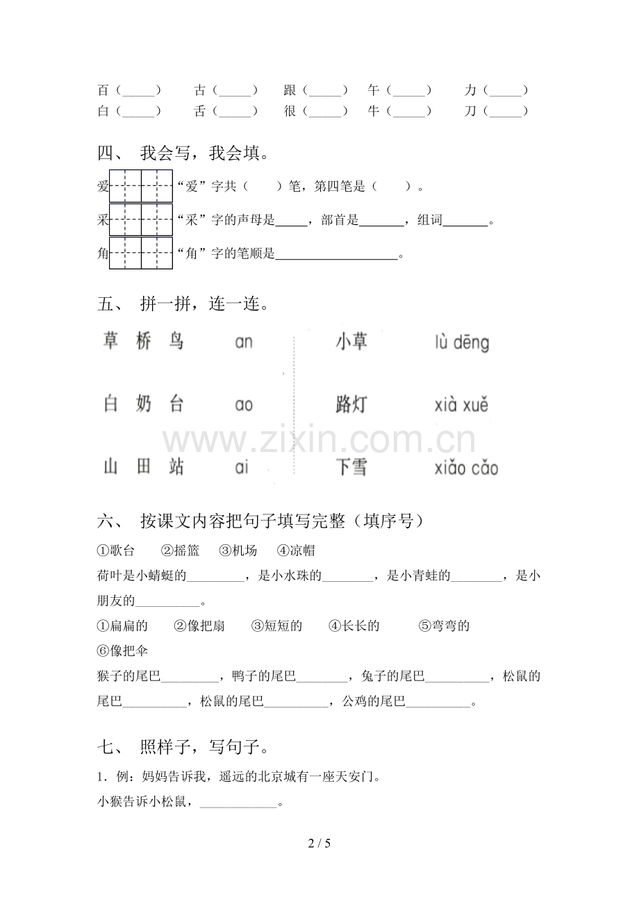 2023年人教版一年级语文下册期末测试卷及答案【审定版】.doc_第2页