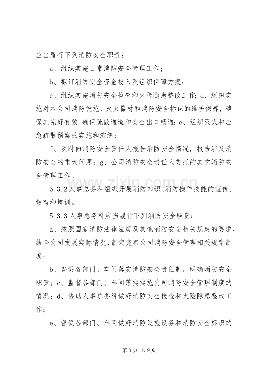 企业消防安全管理规章制度.docx_第3页