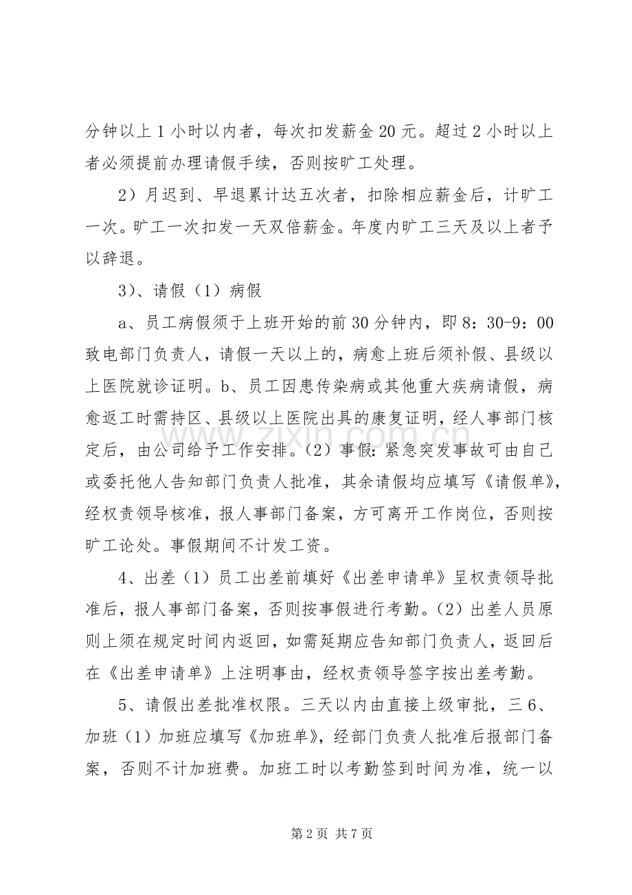 公司管理规章规章制度模板.docx_第2页