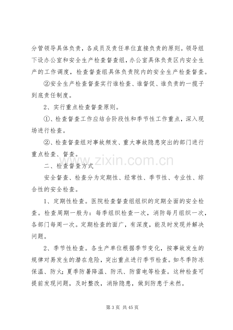 医院十大安全规章制度.docx_第3页