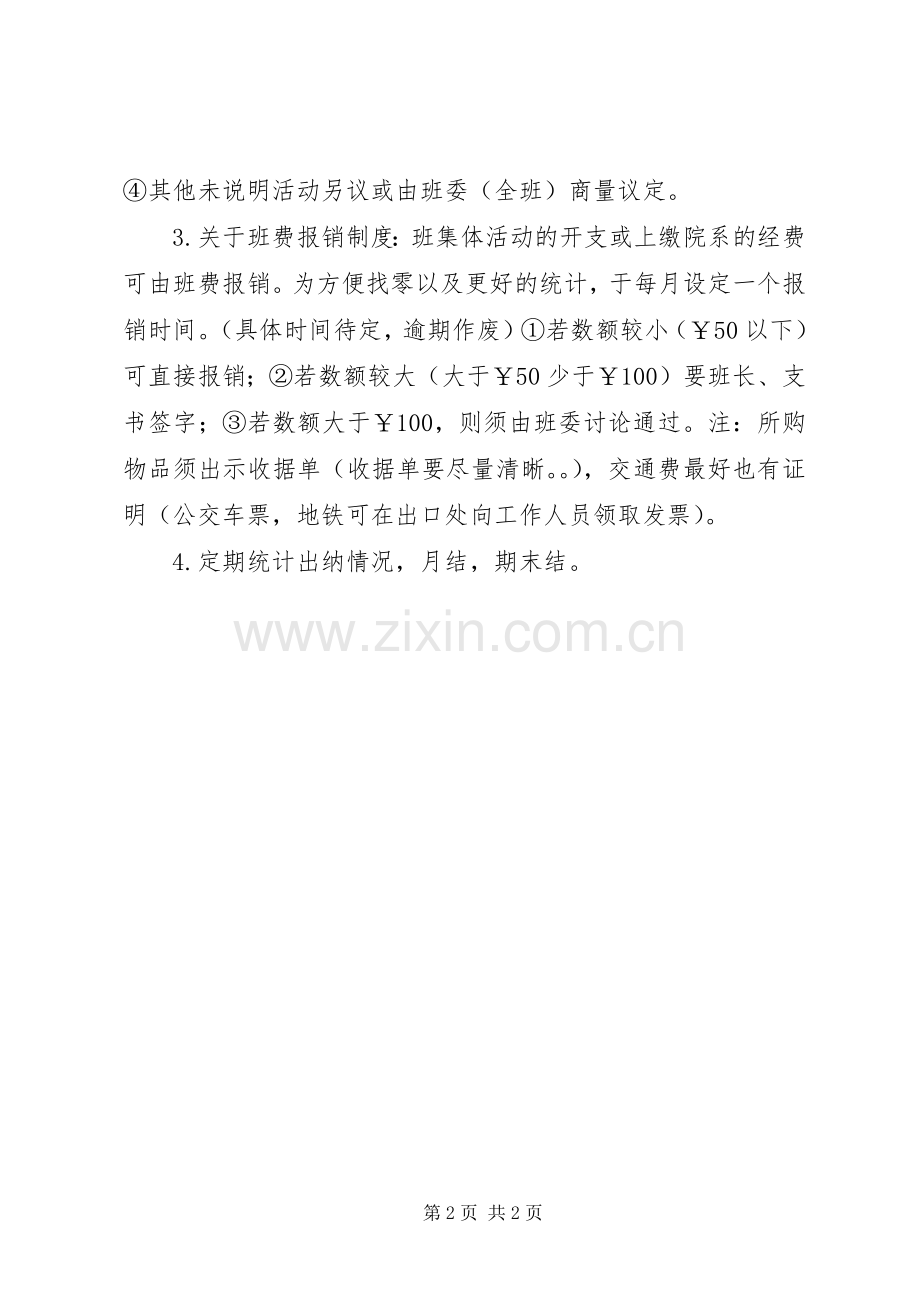 大学班委员职责要求 .docx_第2页