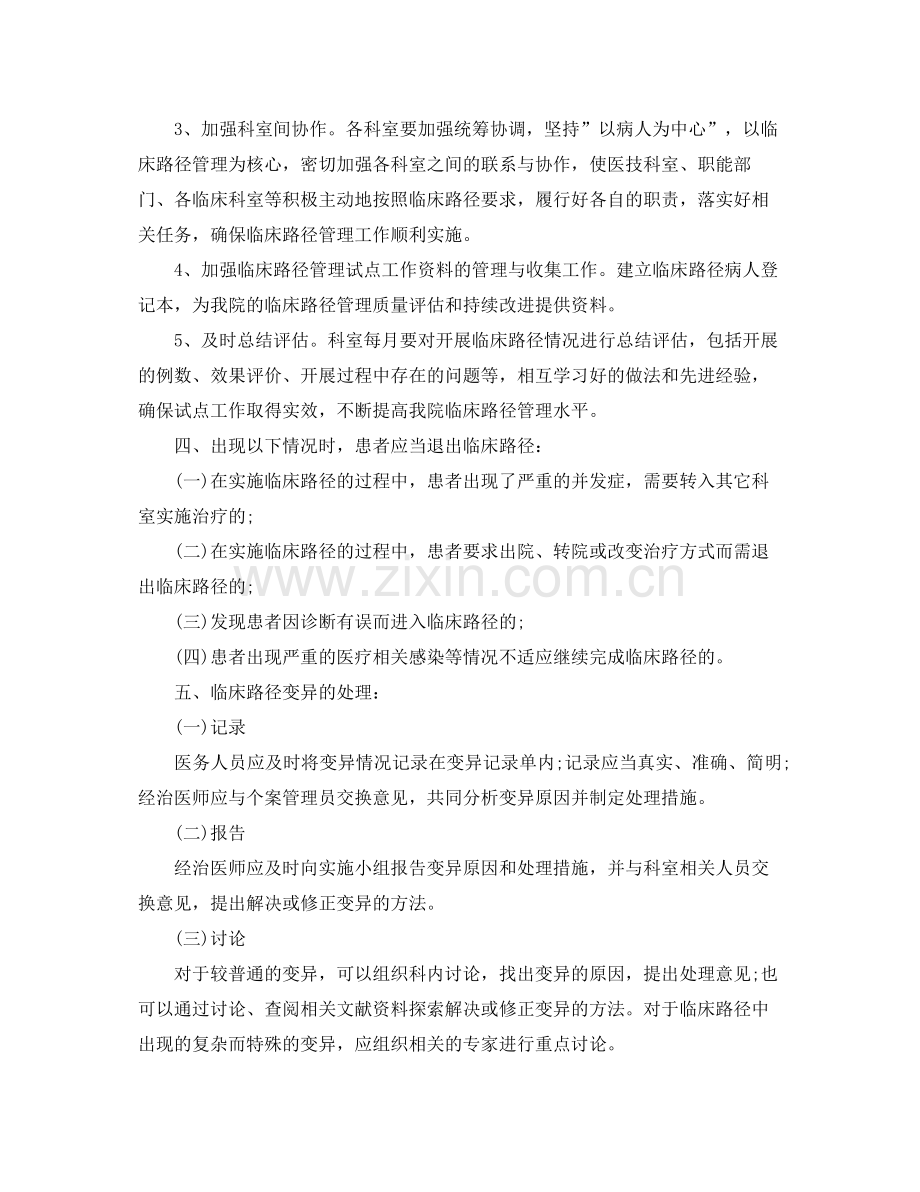 医院临床科室工作计划 .docx_第2页