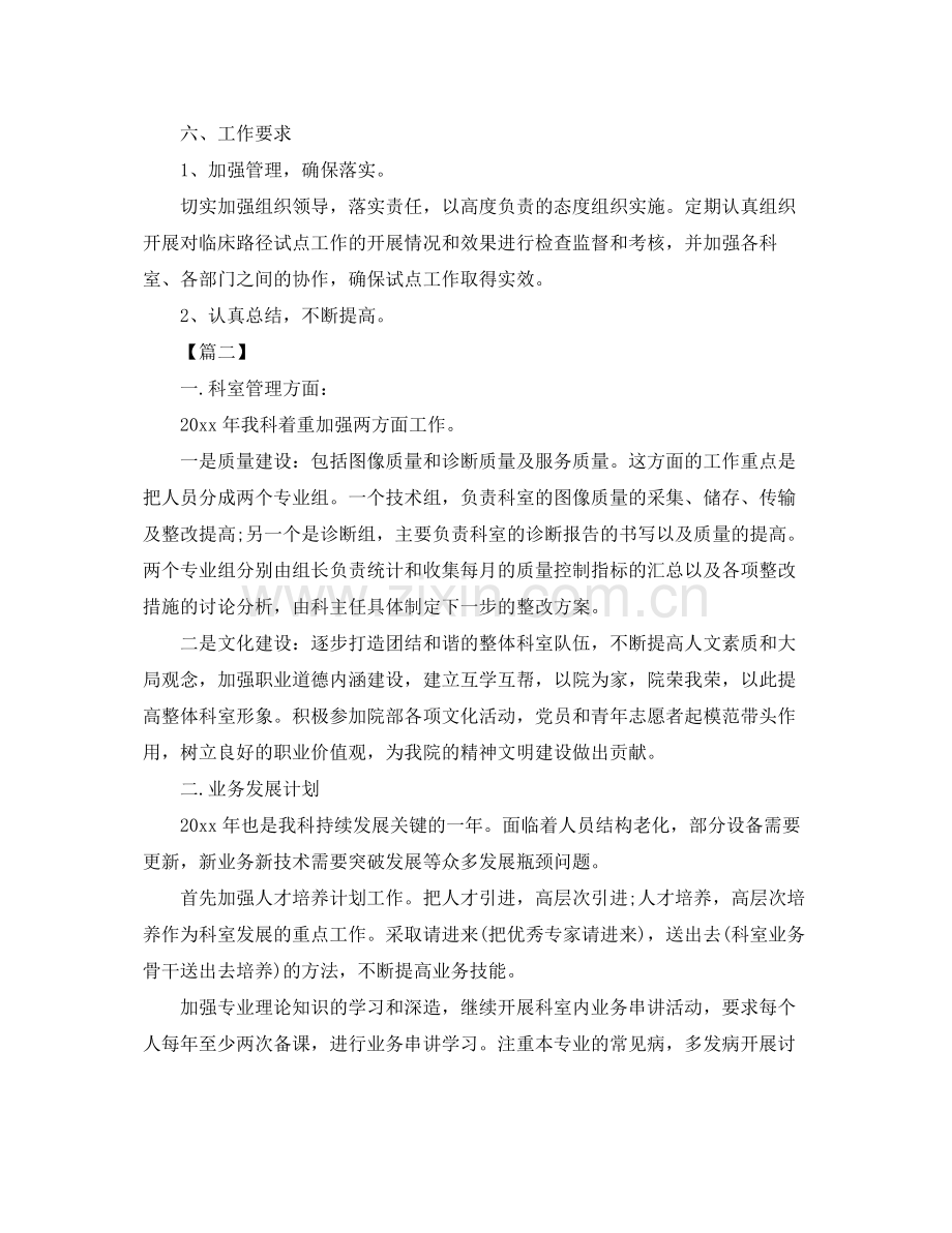 医院临床科室工作计划 .docx_第3页