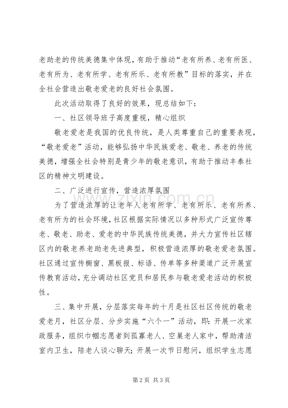 敬老志愿服务工作规章制度 .docx_第2页