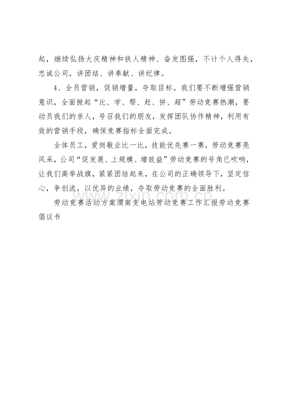 劳动竞赛的倡议书范文.docx_第2页