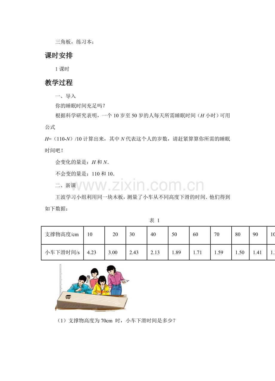 《用表格表示的变量间关系》教案.doc_第2页