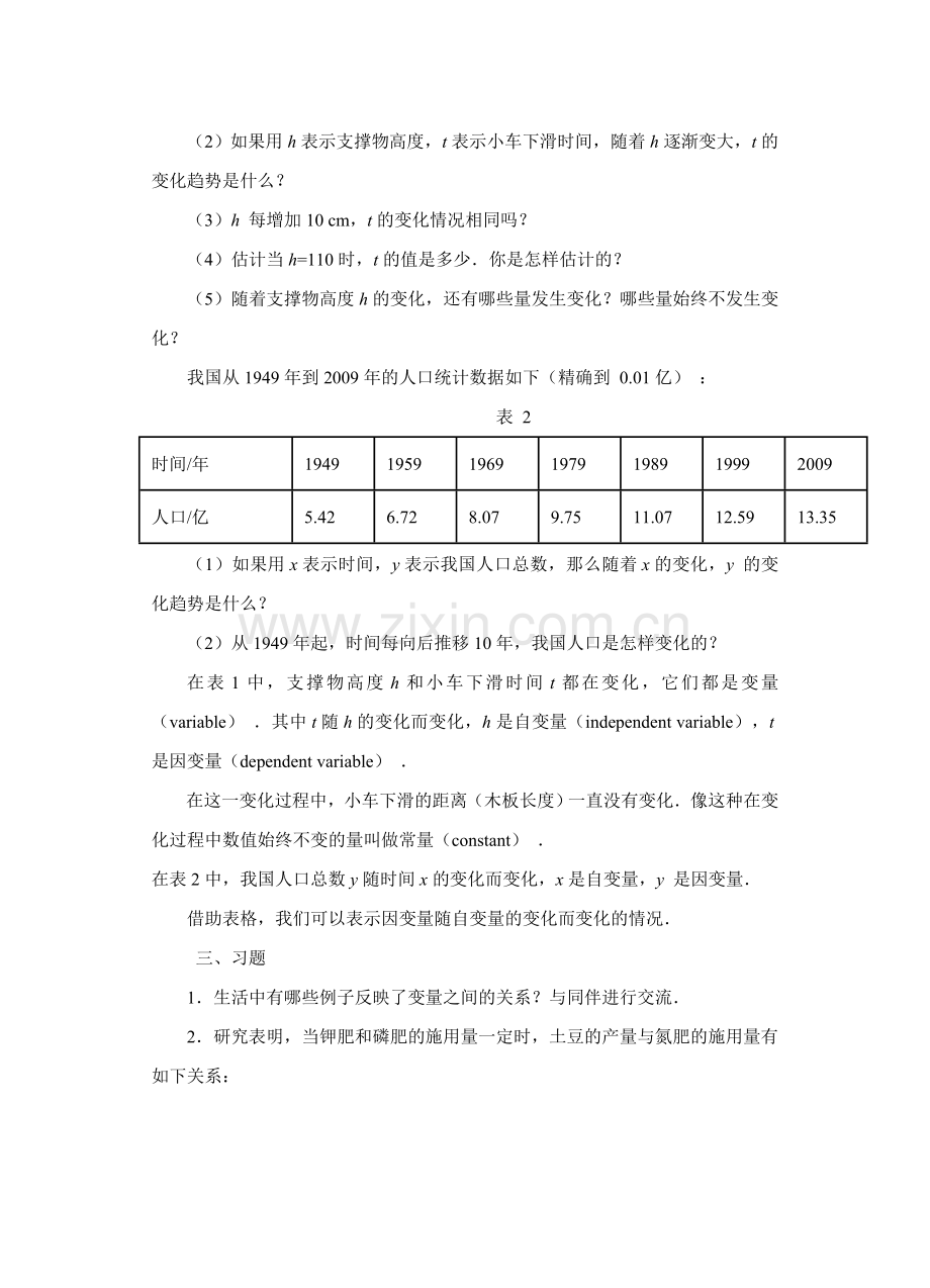 《用表格表示的变量间关系》教案.doc_第3页