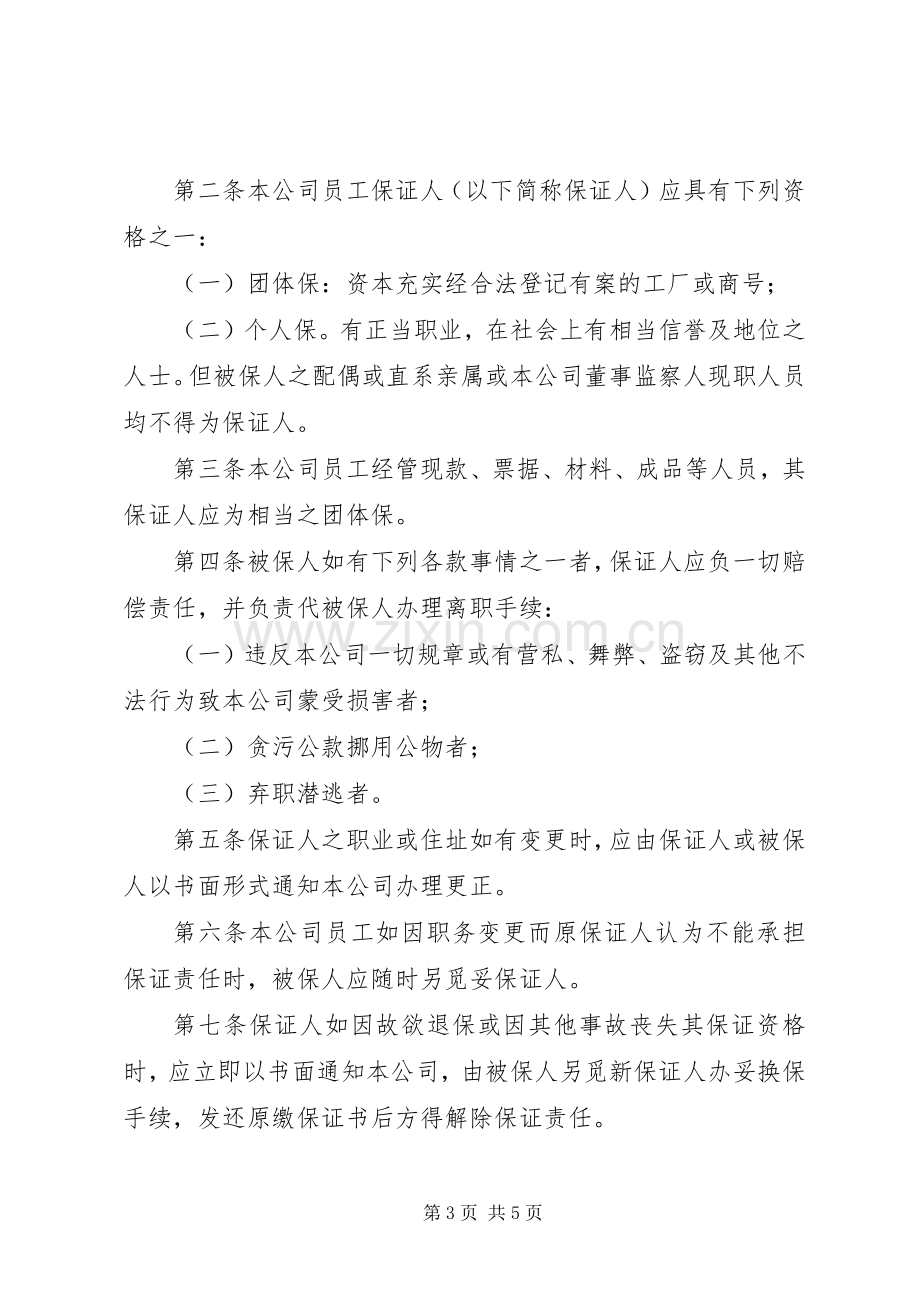 人力资源公司规章制度 .docx_第3页