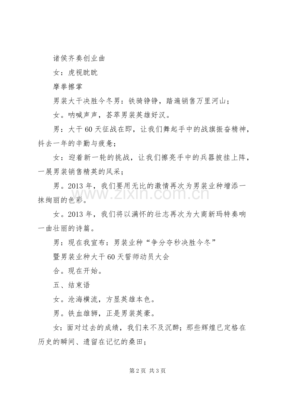 誓师大会主持稿(2).docx_第2页