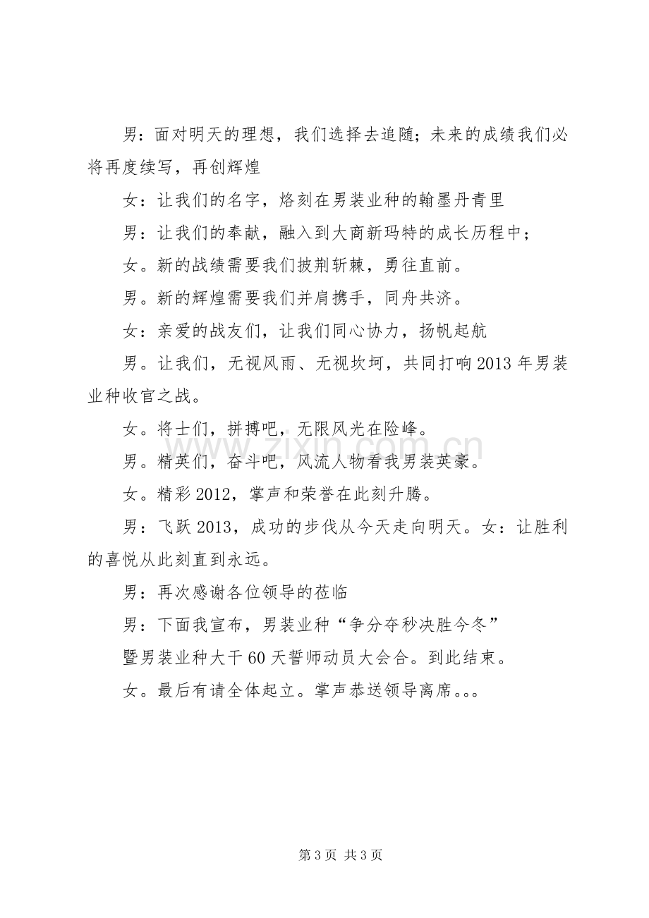 誓师大会主持稿(2).docx_第3页