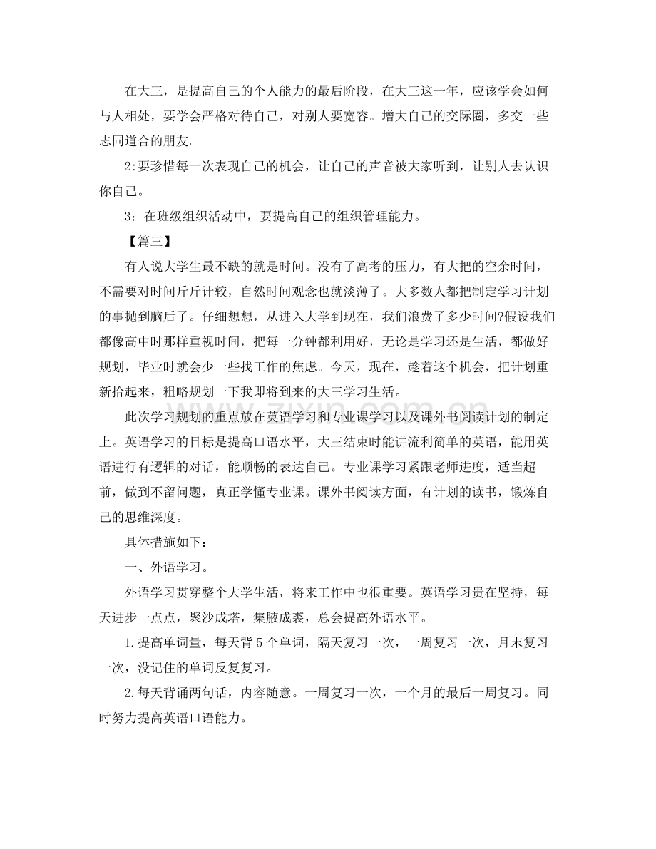 大三第二学期学习计划 .docx_第2页