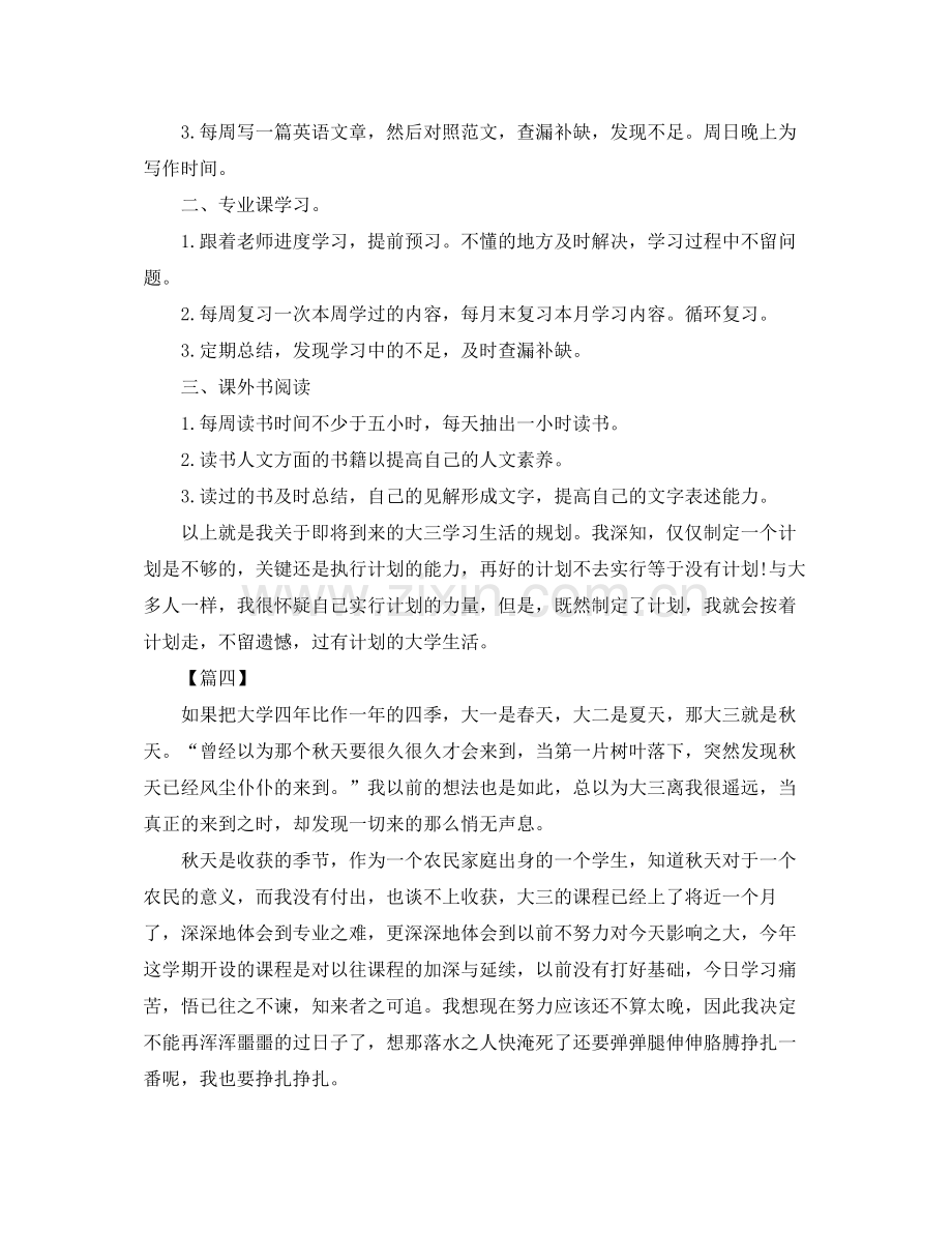 大三第二学期学习计划 .docx_第3页