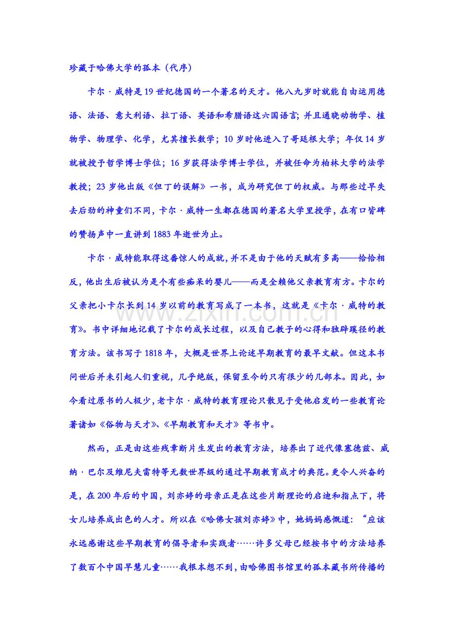 珍藏于哈佛大学的孤本.doc_第1页