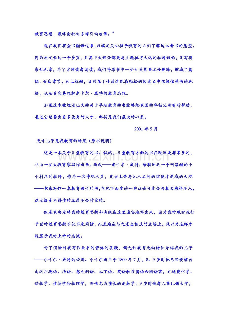 珍藏于哈佛大学的孤本.doc_第2页