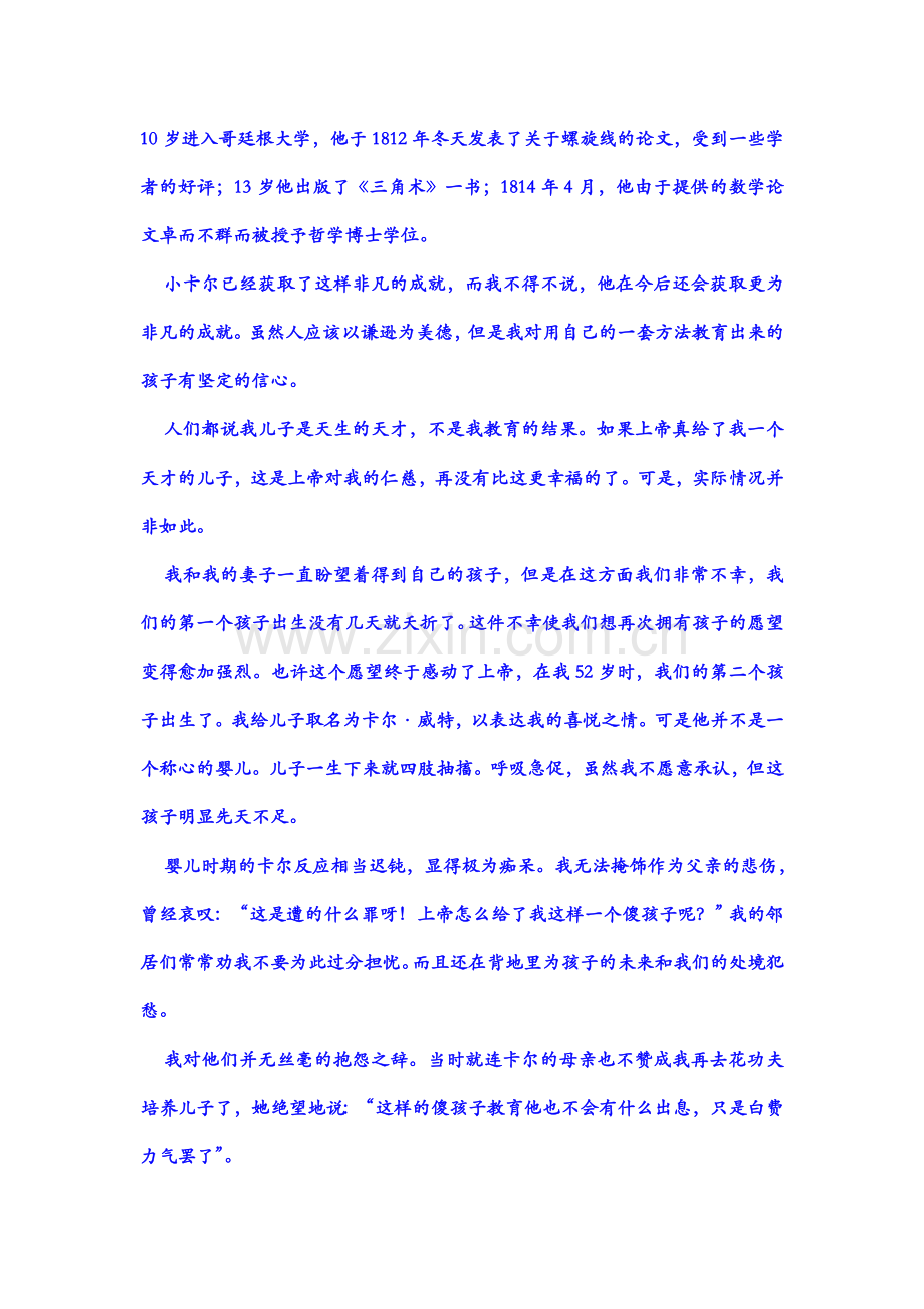 珍藏于哈佛大学的孤本.doc_第3页