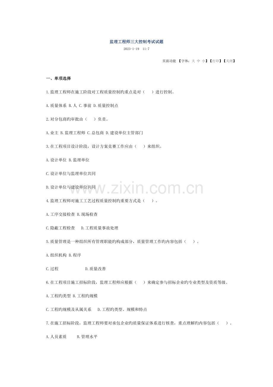 2023年监理工程师三大控制考试试题.doc_第1页