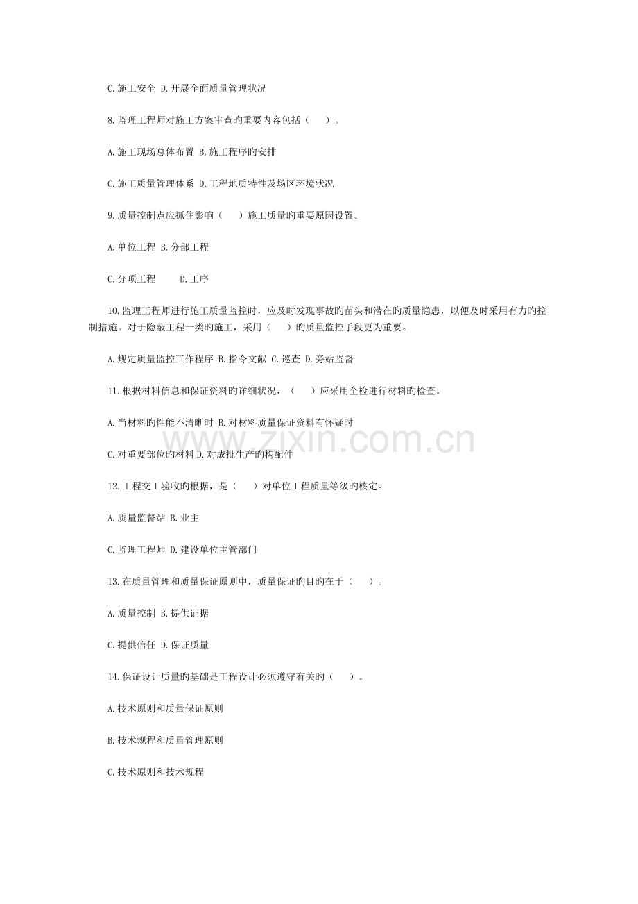 2023年监理工程师三大控制考试试题.doc_第2页