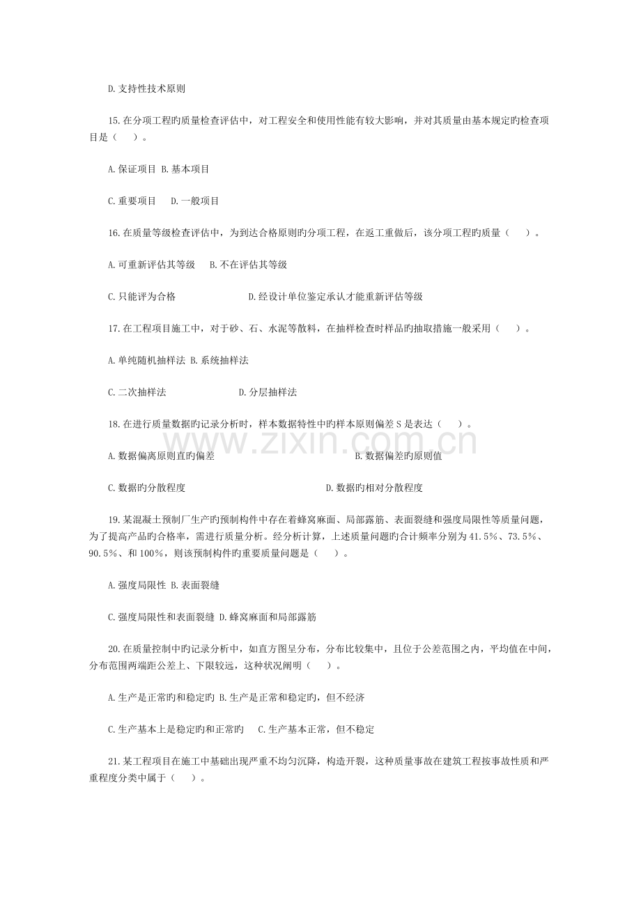 2023年监理工程师三大控制考试试题.doc_第3页