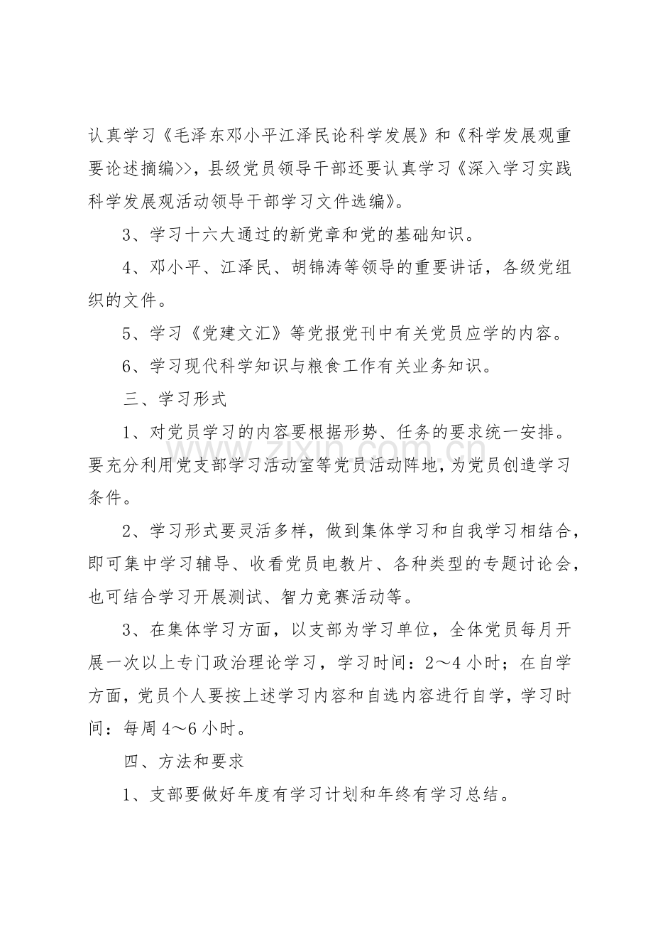 村党支部党员学习管理规章制度.docx_第2页