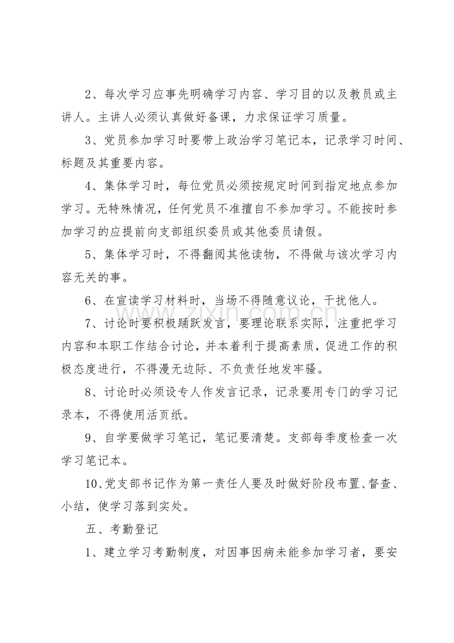 村党支部党员学习管理规章制度.docx_第3页