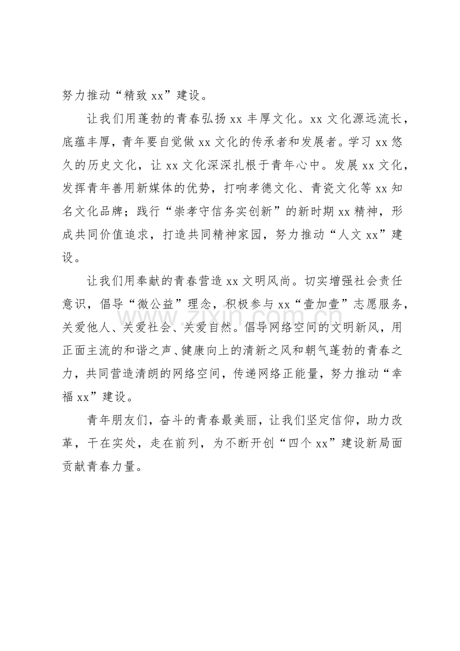 有关青春的倡议书范文.docx_第2页