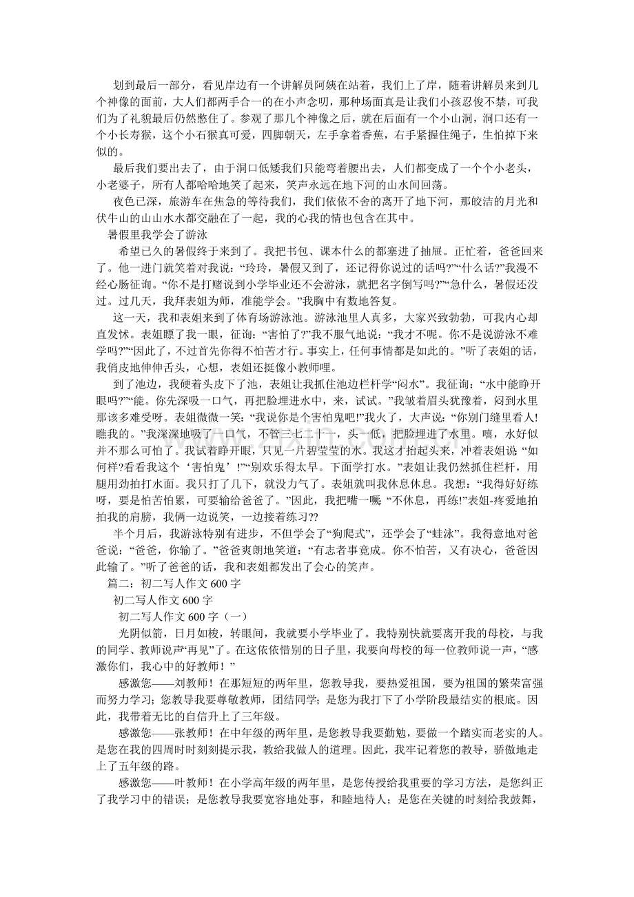 初中写人作文600字.doc_第2页