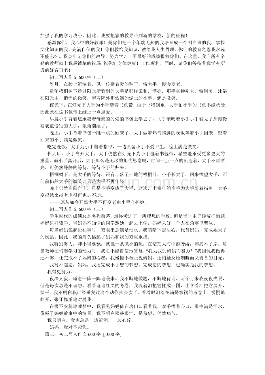 初中写人作文600字.doc_第3页