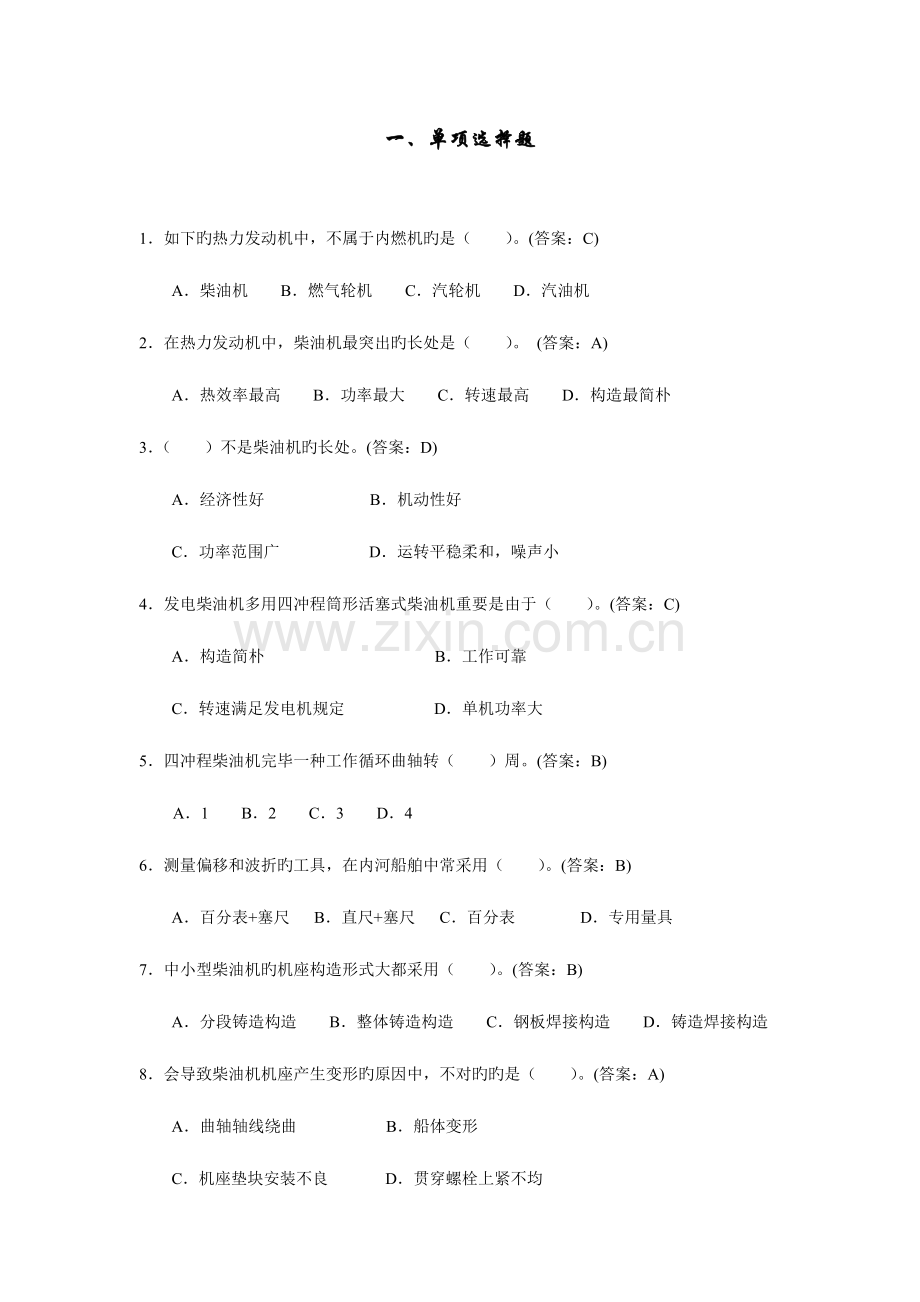 2023年船舶动力装置题库.doc_第1页