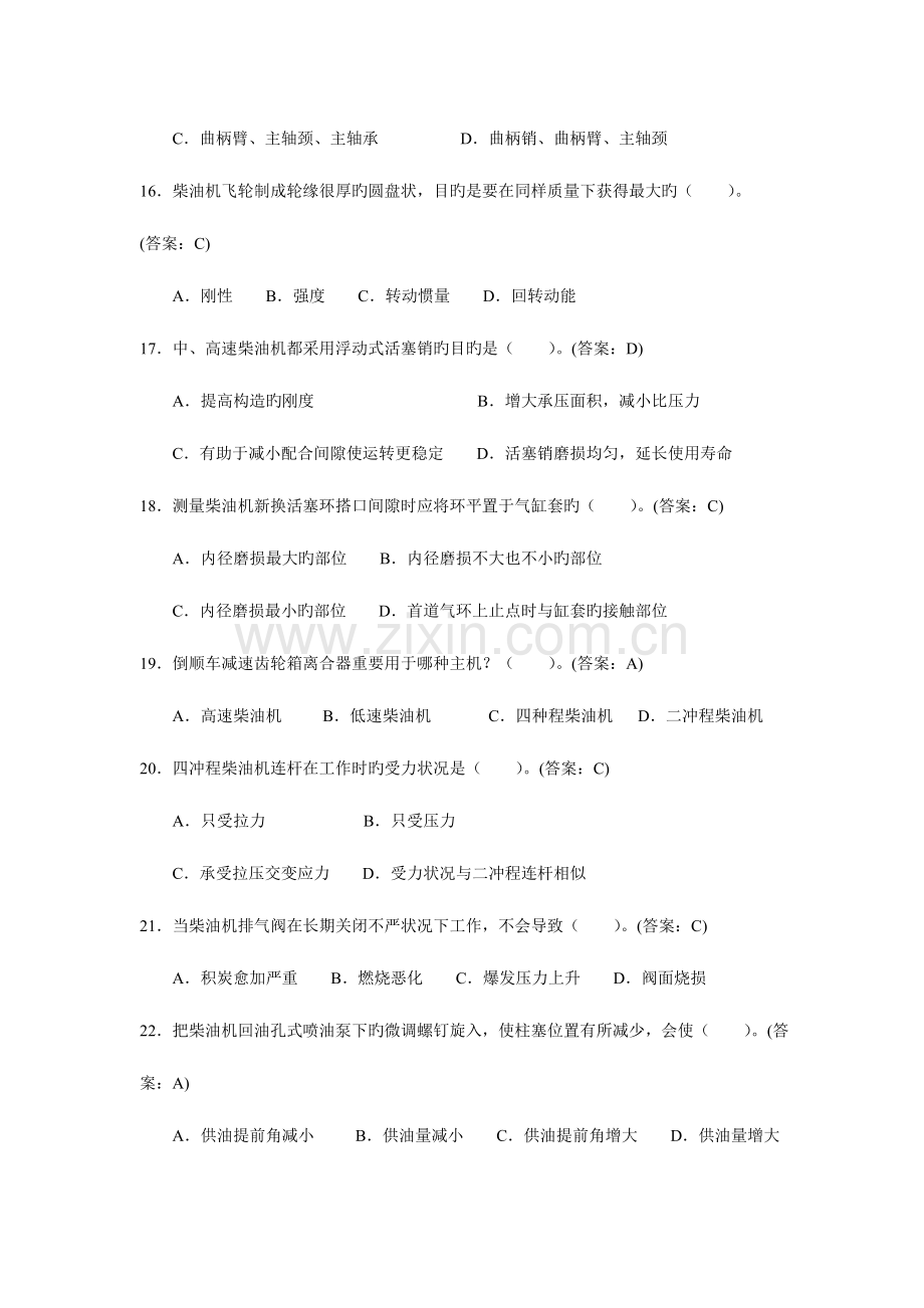 2023年船舶动力装置题库.doc_第3页