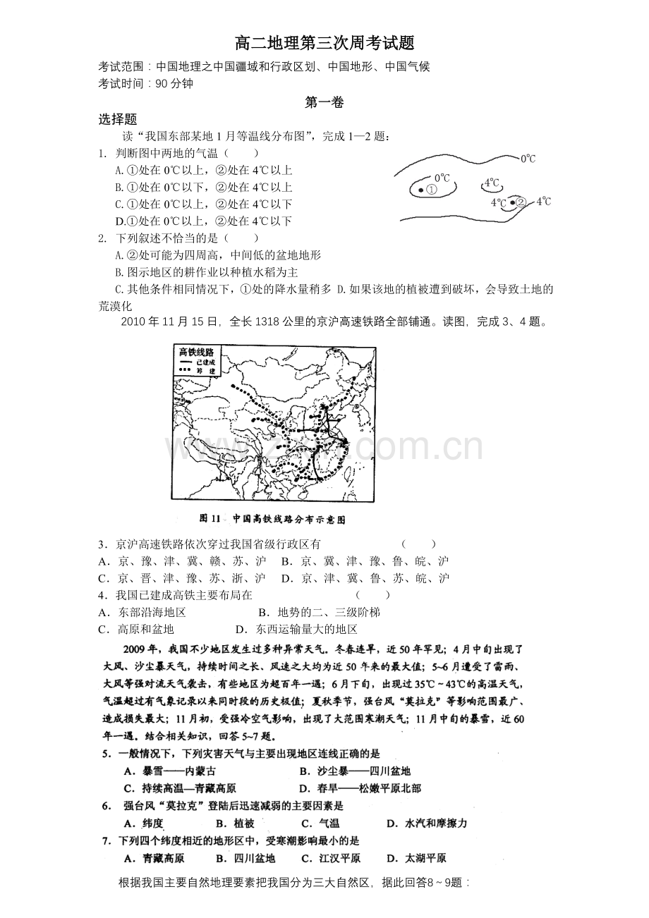 高二地理第三次周考试题.doc_第1页