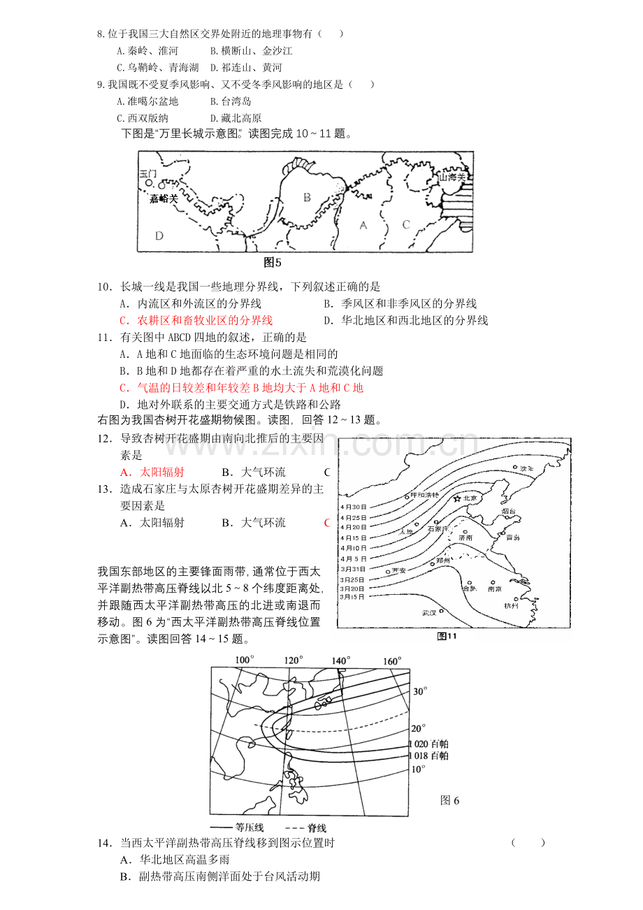 高二地理第三次周考试题.doc_第2页