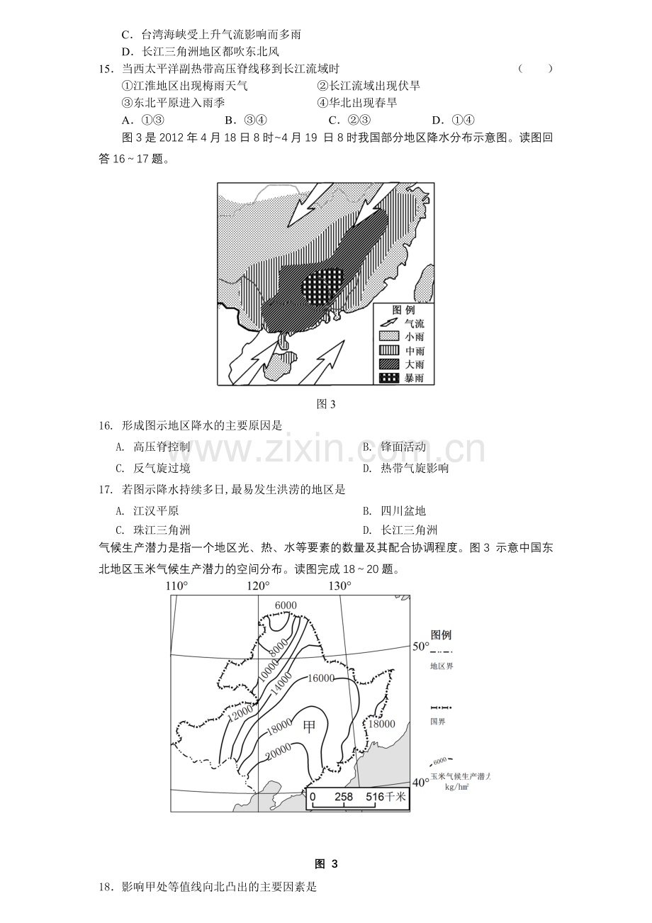 高二地理第三次周考试题.doc_第3页