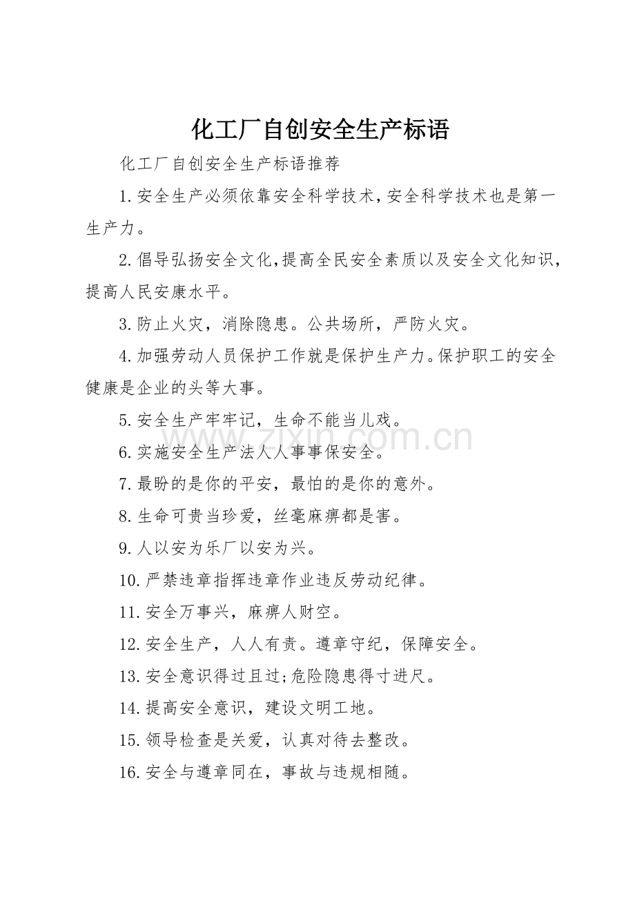 化工厂自创安全生产标语集锦.docx_第1页