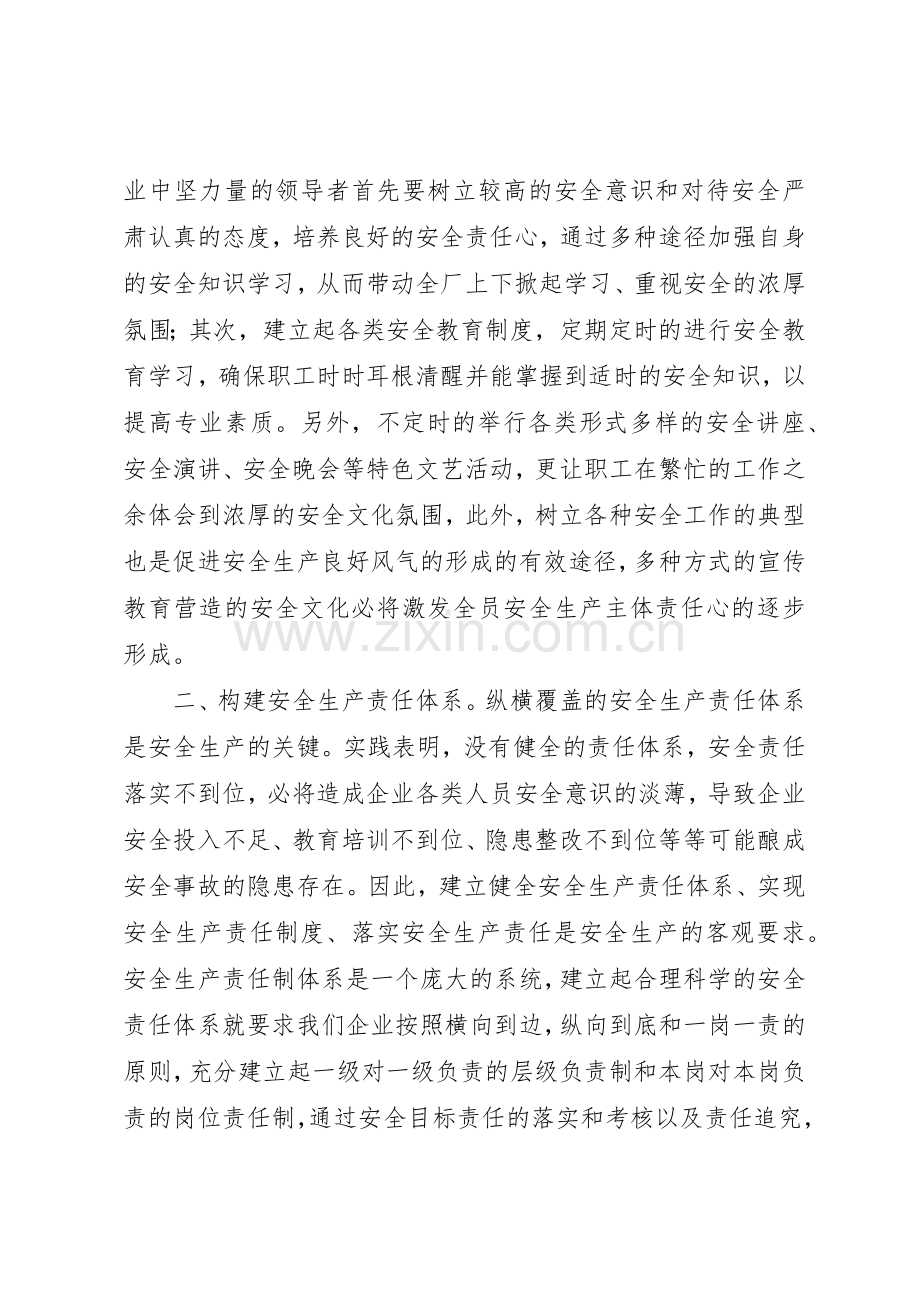 事故隐患排查治理工作要求[企业如何提高防范事故和整改隐患的能力].docx_第2页