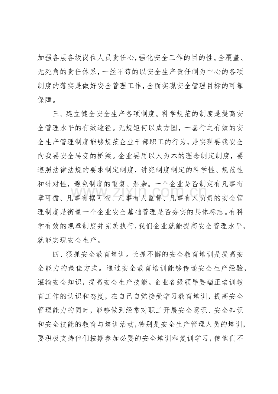 事故隐患排查治理工作要求[企业如何提高防范事故和整改隐患的能力].docx_第3页