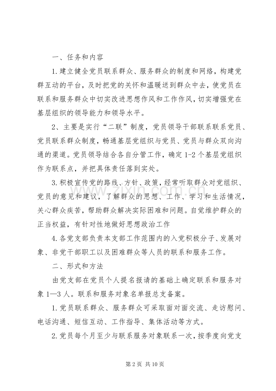 党员联系和服务群众规章制度 .docx_第2页