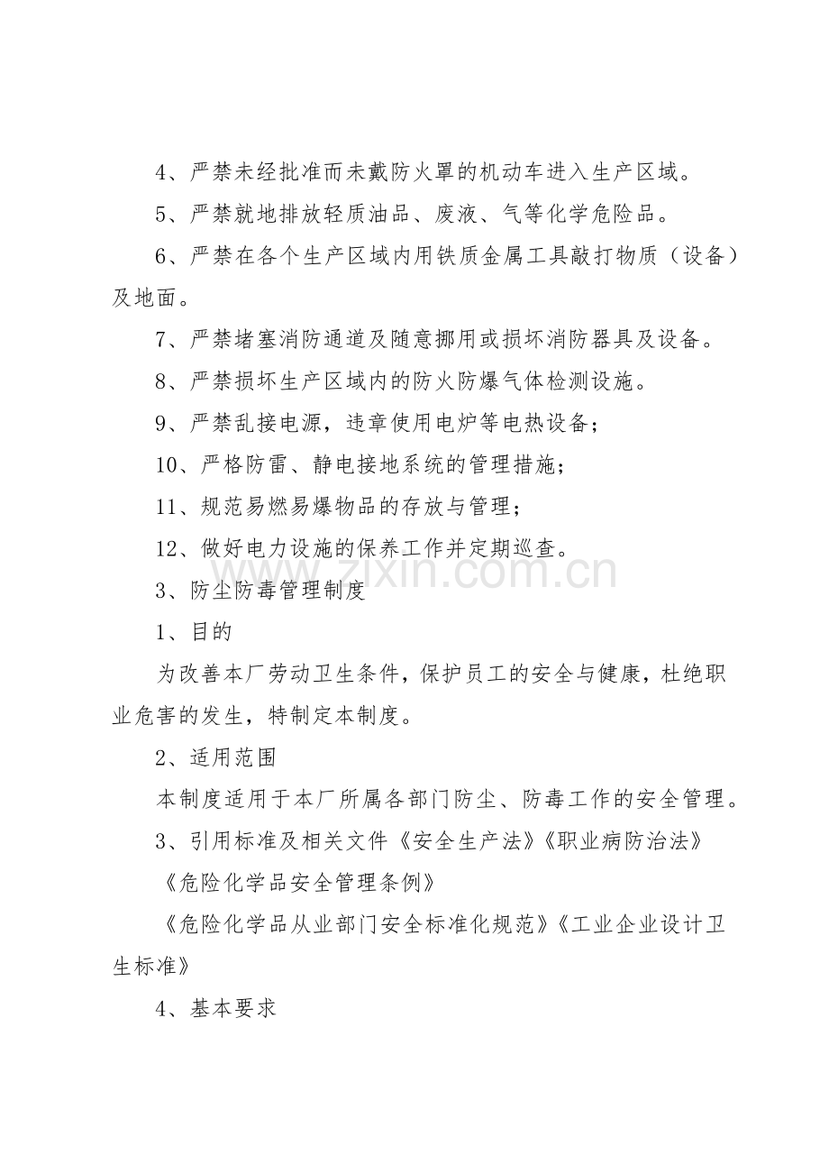 设备变更管理规章制度细则.docx_第2页